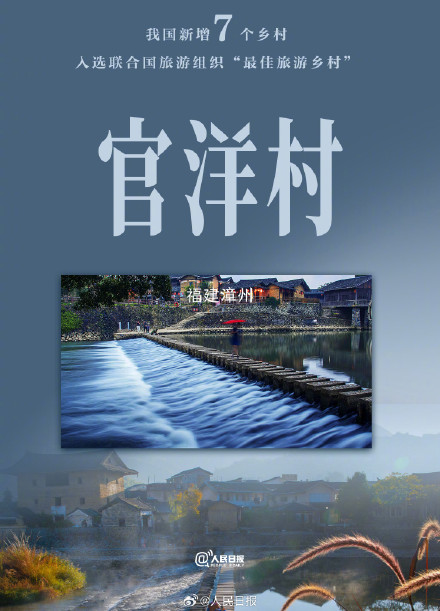 祝贺！我国新增7地入选世界最佳旅游乡村
