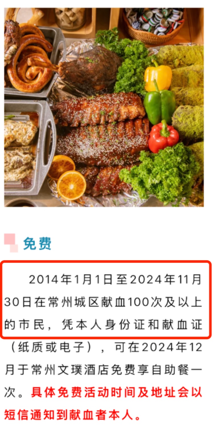 十年无偿献血满百次可免费吃一顿自助餐?官方回应 十年无偿献血满百次可免费吃一顿自助餐?官方回应