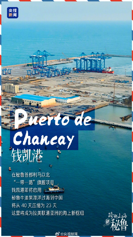 转存了解!秘鲁人把中国人叫做老乡 转存了解!秘鲁人把中国人叫做老乡