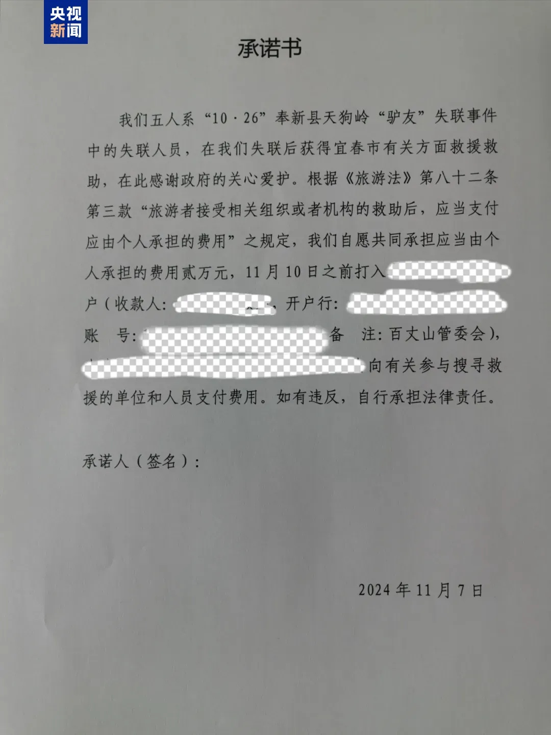 5人出游被困，艰难搜救18小时！这回必须自己付钱“买单”！