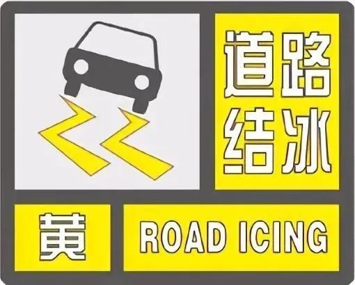 降温啦！哈密气象台接连发布道路结冰+寒潮双预警