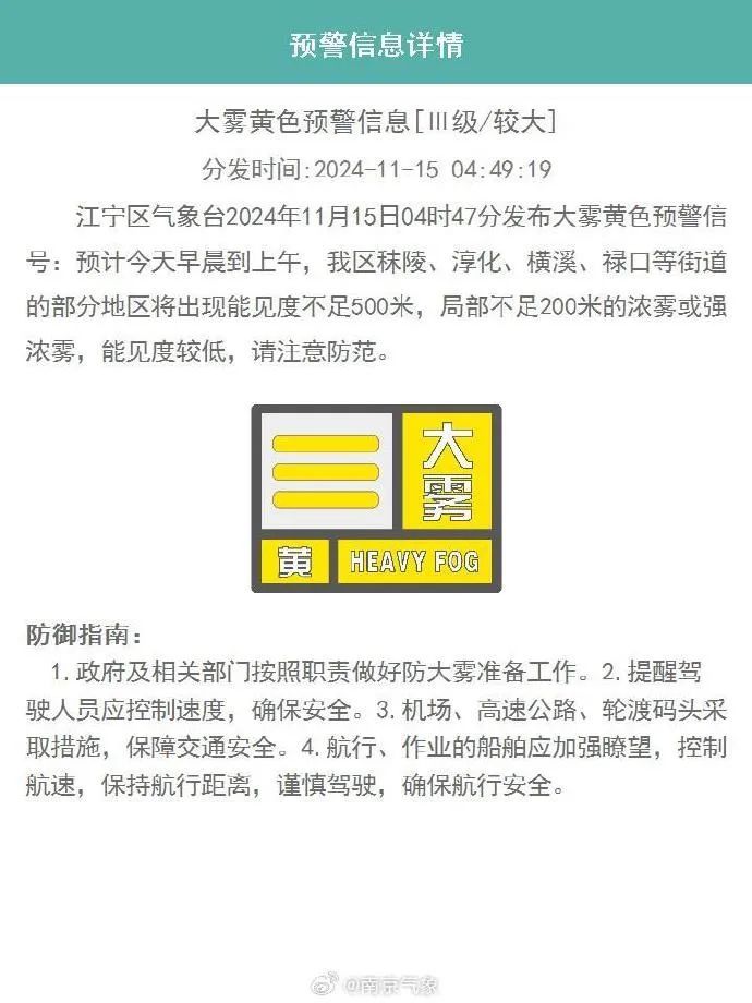 橙色预警！南京局地或有特强浓雾，出行注意！