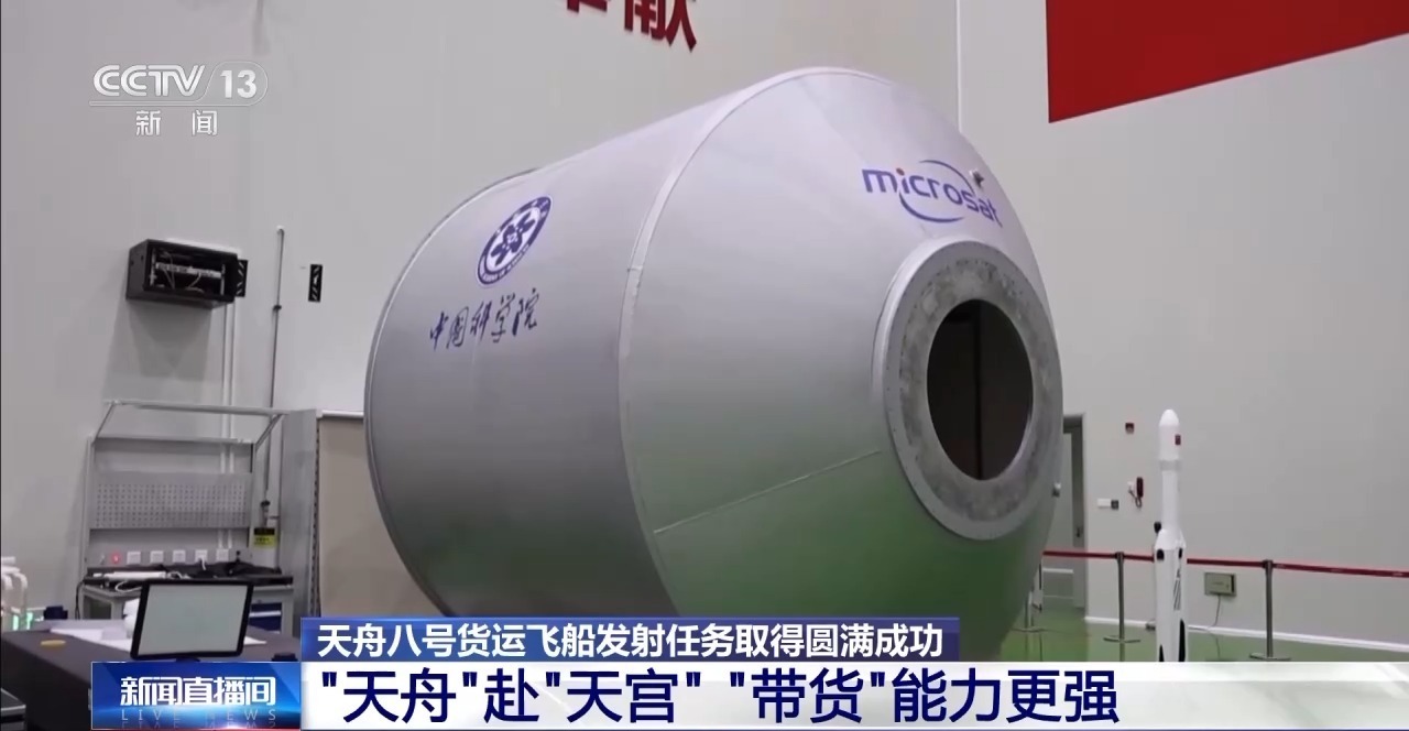 跑更快送更多！天舟八号“带货”能力为何如此优秀？