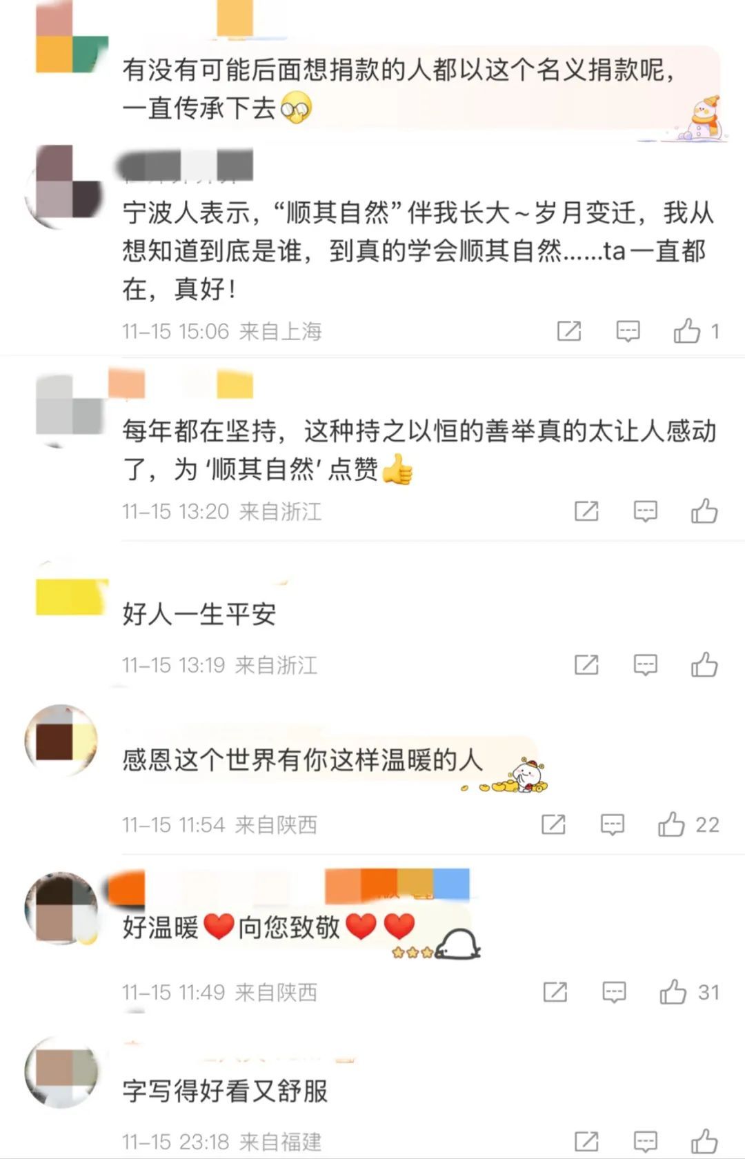 “顺其自然”又出现了！网友：这字、这心，都是顶顶好的