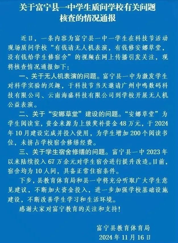 中学生质问学校有钱建草堂没钱修宿舍!云南富宁教体局回应 中学生质问学校有钱建草堂没钱修宿舍!云南富宁教体局回应