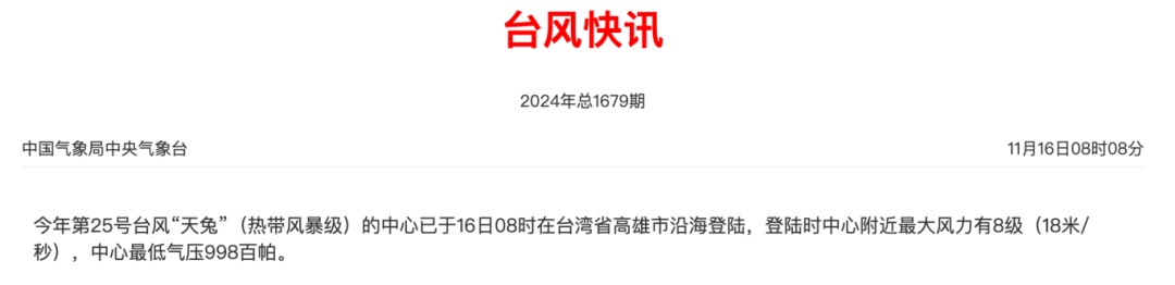 台风“天兔”已登陆台湾！“万宜”加强为超强台风！福建接下来……