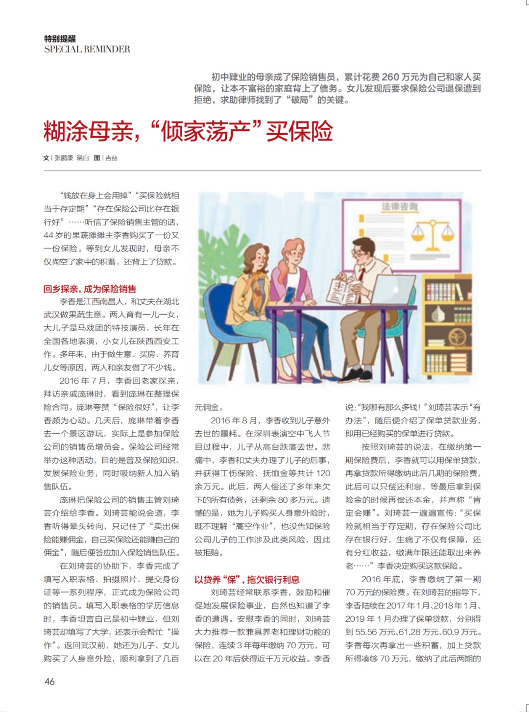 母亲花260万买保险背上债务,女儿求助律师找到“破局”关键 母亲花260万买保险背上债务,女儿求助律师找到“破局”关键