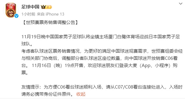 今晚7点开售！国足厦门主场，加票了！