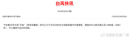 台风“天兔”以热带风暴级登陆台湾