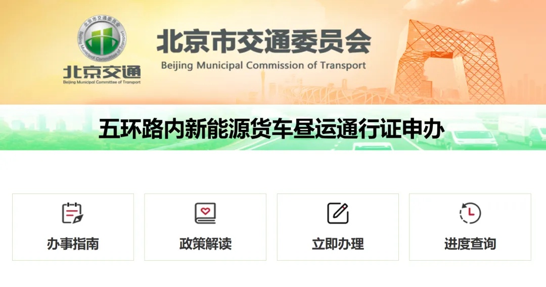 3个工作日内可获电子通行证,这类车在北京出行又有新消息 3个工作日内可获电子通行证,这类车在北京出行又有新消息