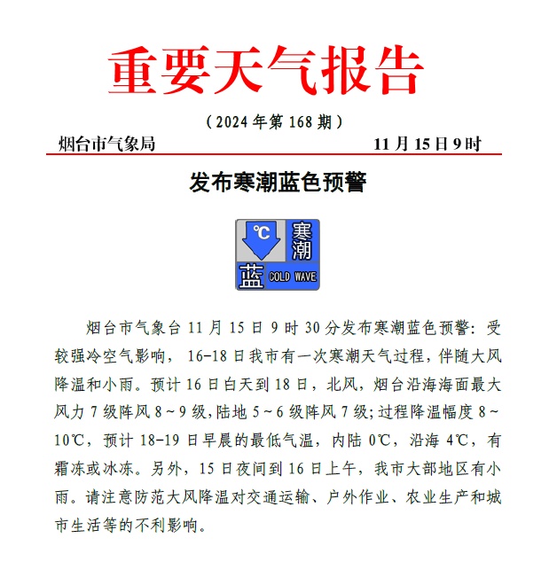 寒潮预警！烟台最低温0℃+降雨+冰冻！
