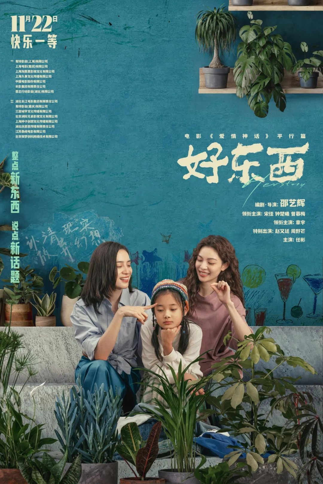 《好东西》：朋友们，这部真的可以冲