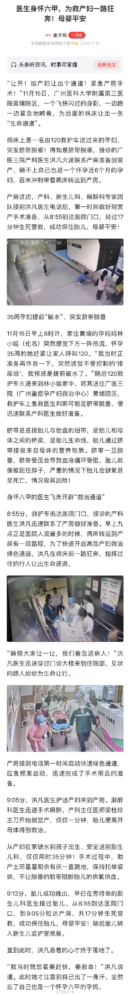 医生怀孕6个月为救产妇一路狂奔