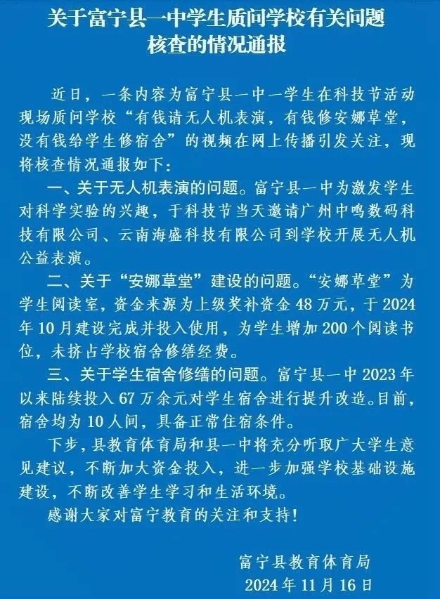 云南富宁县教体局通报回应“中学生质问” 云南富宁县教体局通报回应“中学生质问”