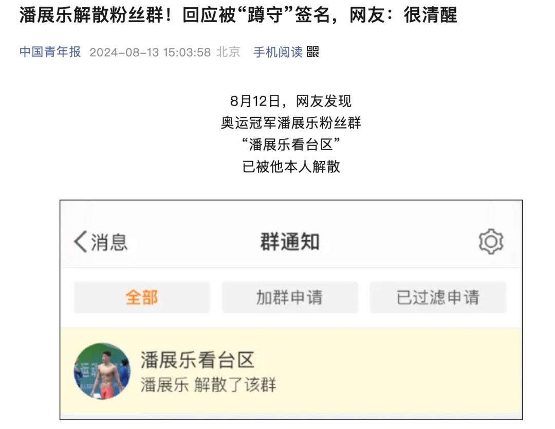郑钦文解散粉丝群!网友:“女王”行为…… 郑钦文解散粉丝群!网友:“女王”行为……