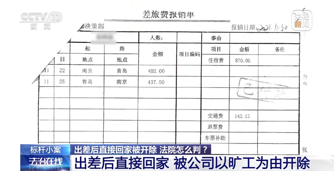 在这份报销单据上可以看到,徐先生于2021年11月22日早上八点半左右