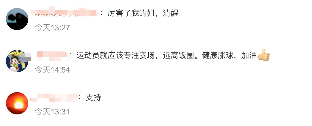 郑钦文解散粉丝群!网友:“女王”行为…… 郑钦文解散粉丝群!网友:“女王”行为……