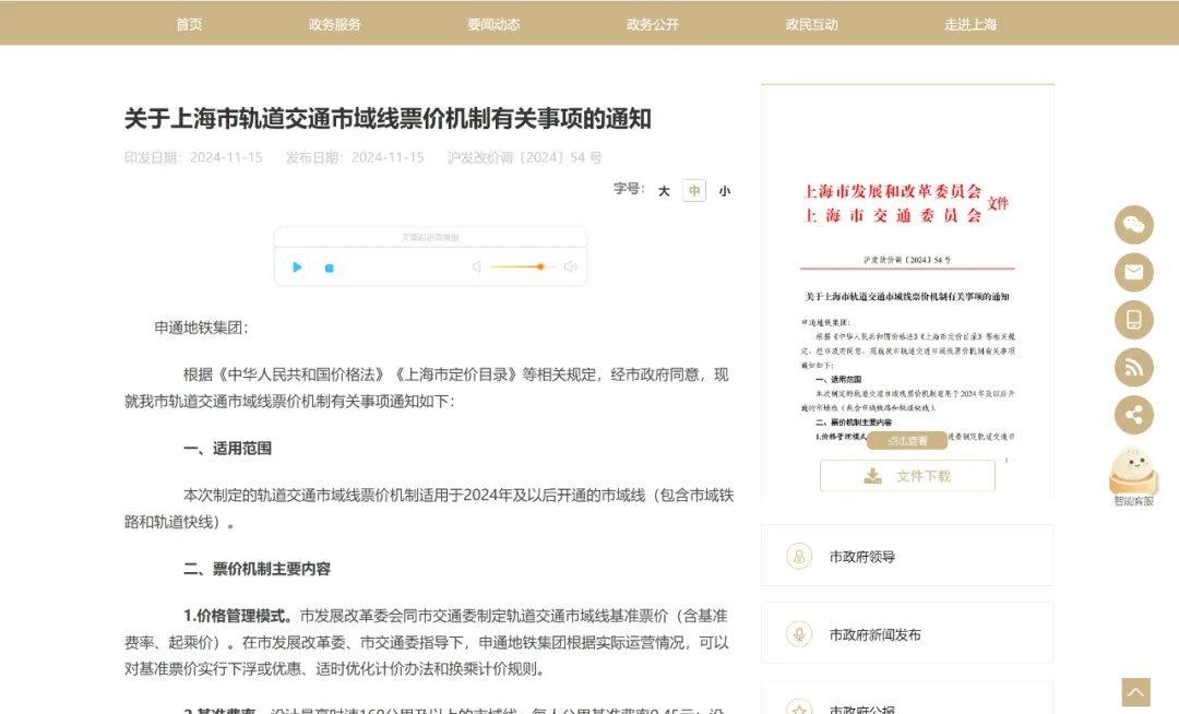 上海刚刚公布:4元起步,票价方案定了!虹桥⇋浦东仅40分钟,预计开通时间明确 上海刚刚公布:4元起步,票价方案定了!虹桥⇋浦东仅40分钟,预计开通时间明确