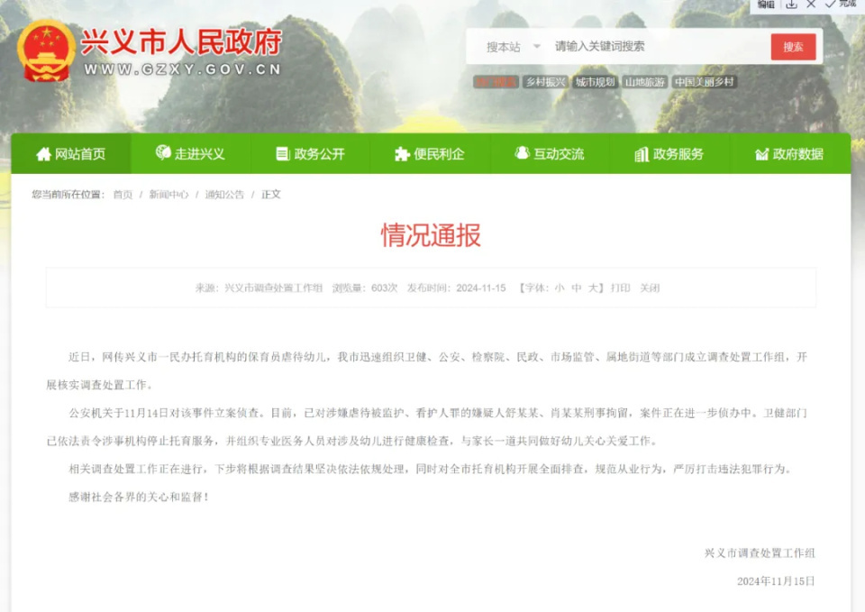 用脚踢、打耳光,托育机构老师被曝长期虐童,贵州通报:2人被刑拘! 用脚踢、打耳光,托育机构老师被曝长期虐童,贵州通报:2人被刑拘!