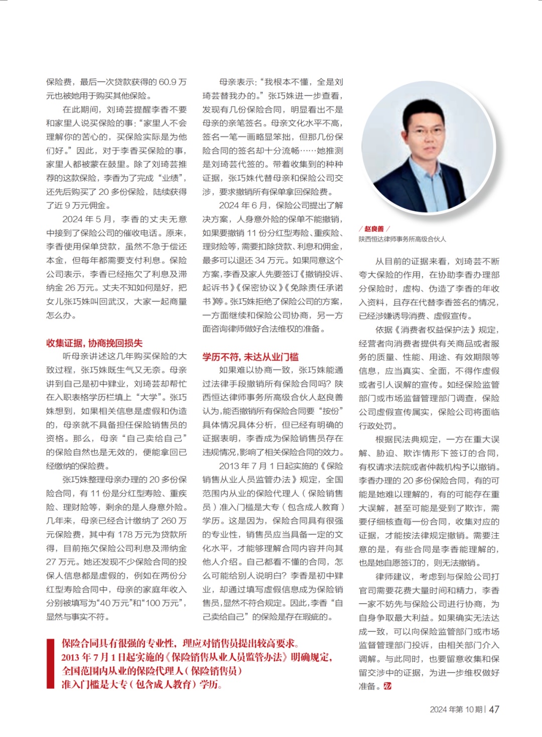 母亲花260万买保险背上债务,女儿求助律师找到“破局”关键 母亲花260万买保险背上债务,女儿求助律师找到“破局”关键