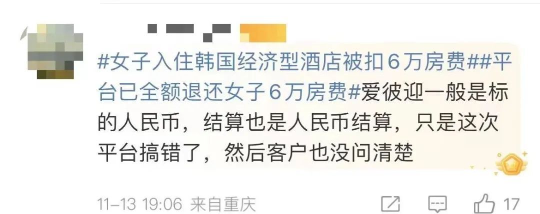 去韩国旅游住一晚酒店花6万多？女子看错货币符号崩溃