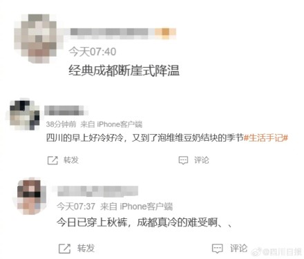 冷飕飕!成都断崖式降温还是太强了 冷飕飕!成都断崖式降温还是太强了