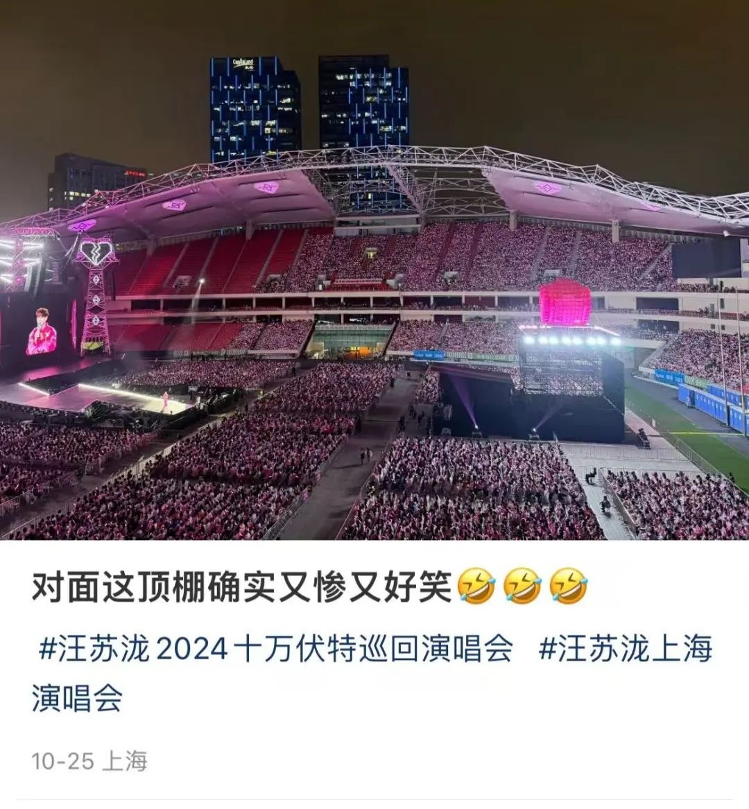 虹口足球场顶棚损坏,看演唱会只能淋雨?回应来了→ 虹口足球场顶棚损坏,看演唱会只能淋雨?回应来了→