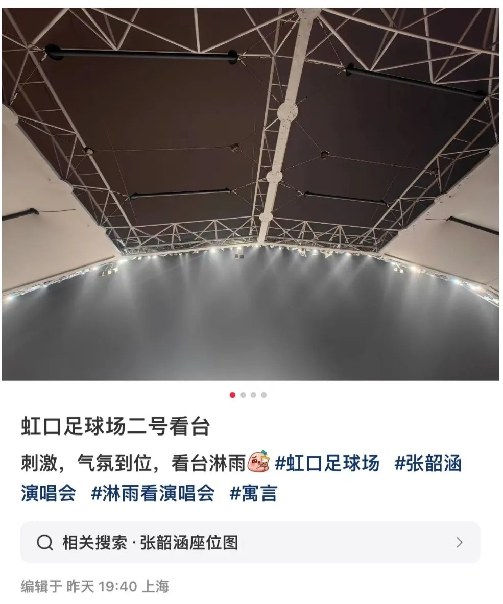 看场演唱会，手都“泡发”了？虹口足球场回应