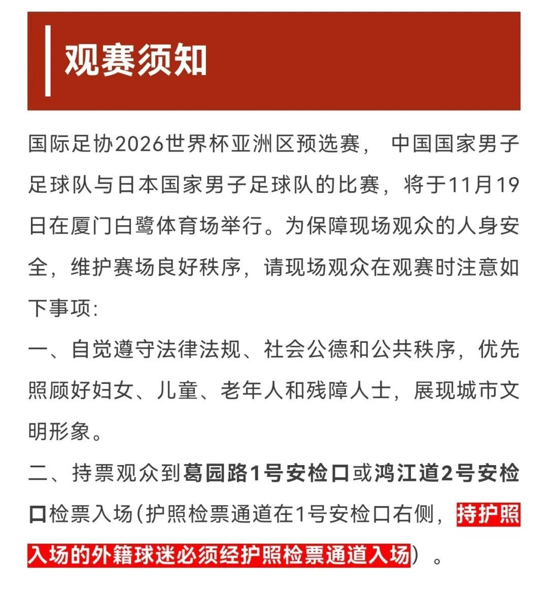 中国VS日本！最新观赛指南→