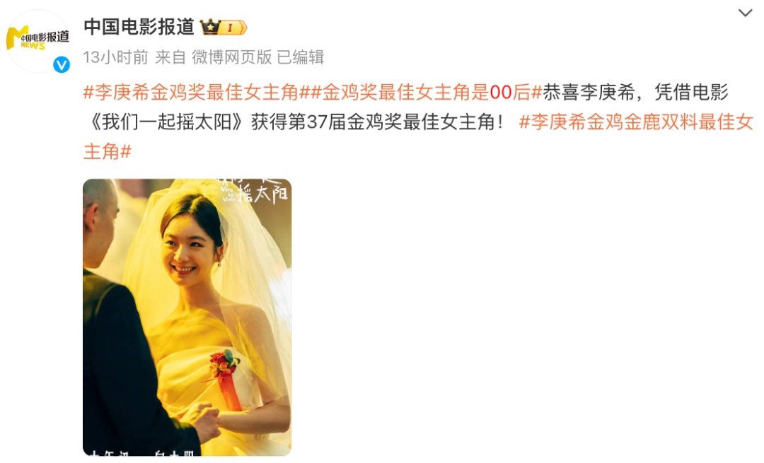 “很幸运”，首个“00后金鸡奖最佳女主”发文回应！网友：李庚希是谁