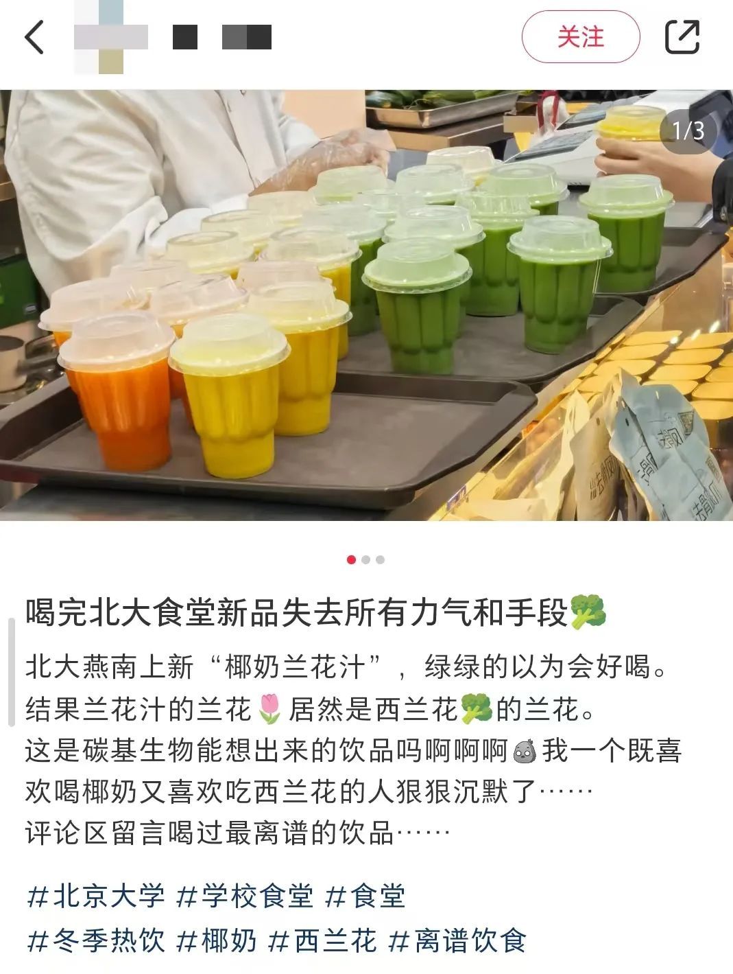 喝完学校食堂新品失去所有力气和手段，网友：出发点是好的，但你先别出发……