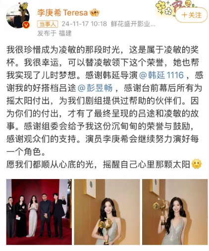 冲上热搜！00后金鸡影后李庚希回应拿奖：实现了儿时梦想