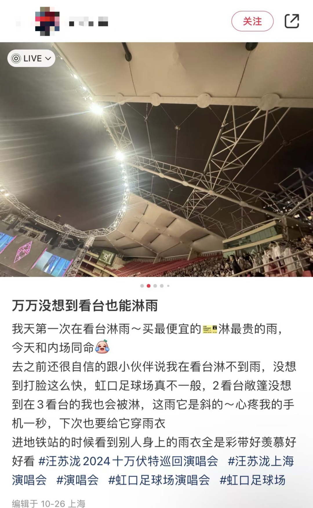 虹口足球场顶棚损坏,看演唱会只能淋雨?回应来了→ 虹口足球场顶棚损坏,看演唱会只能淋雨?回应来了→