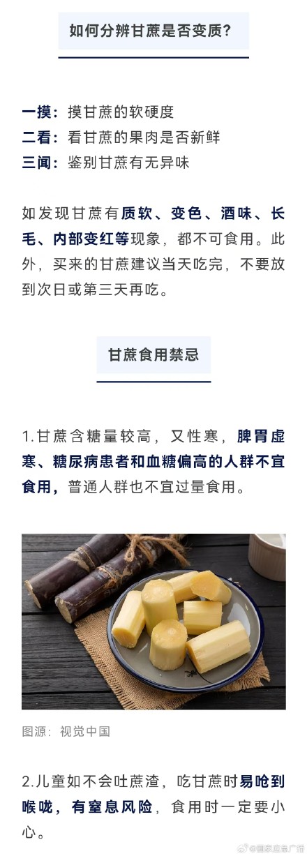 严重可致命！甘蔗有“红心” 一口也别吃