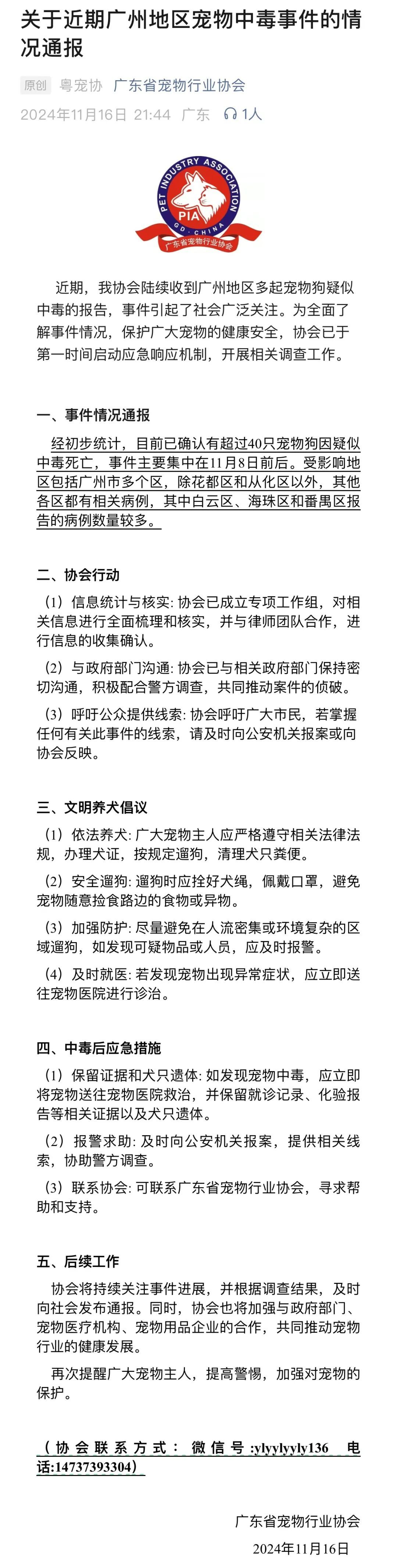 超40只宠物狗疑似中毒死亡，官方通报