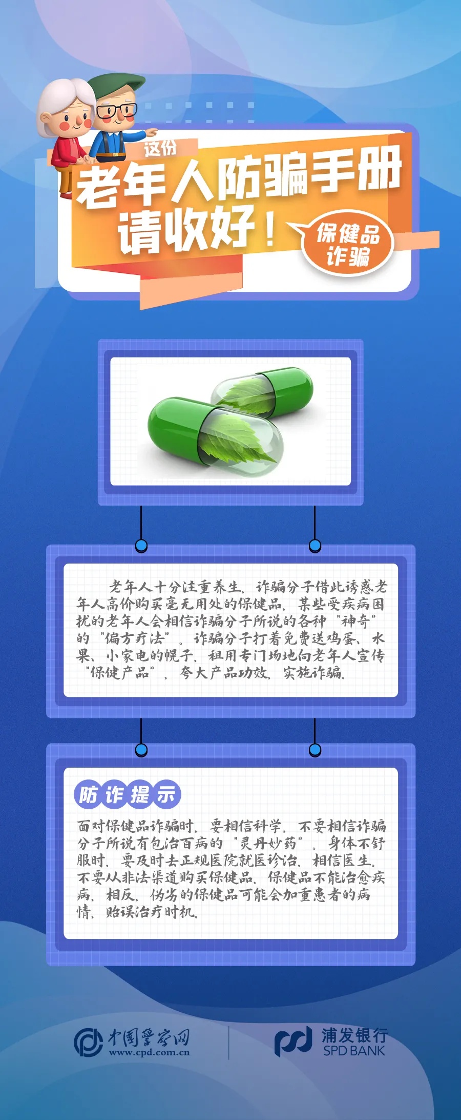“老太，群里除了你，都是骗子！”