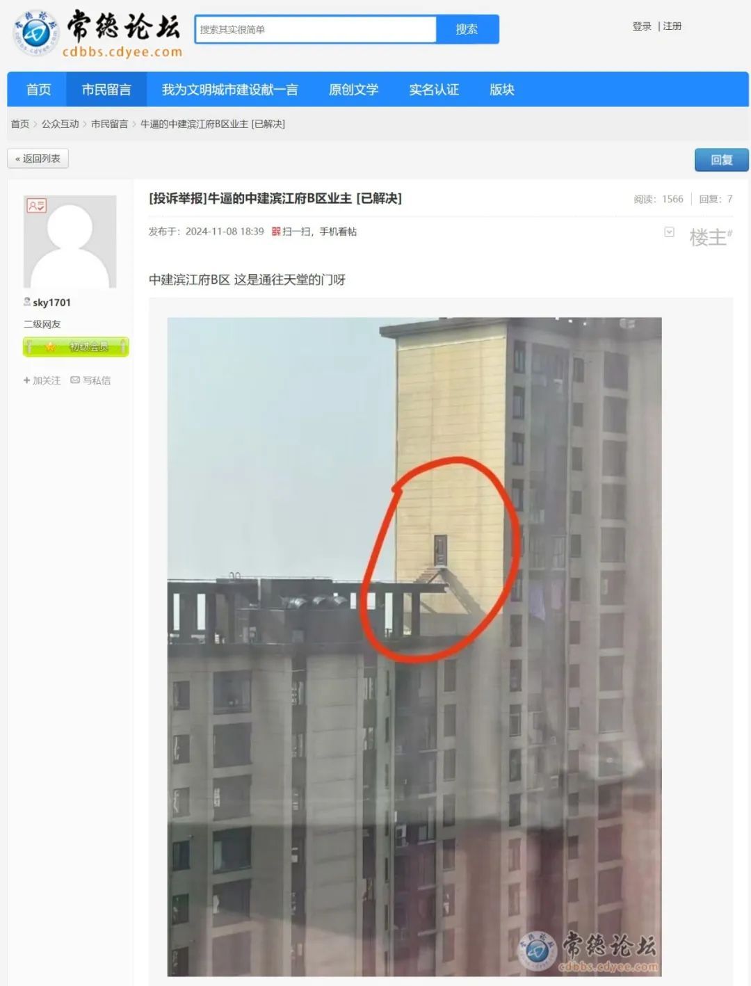 28楼业主砸穿外墙安装楼梯,称方便火灾时逃生?官方回应 28楼业主砸穿外墙安装楼梯,称方便火灾时逃生?官方回应