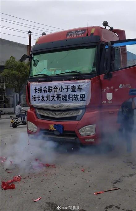 卡车司机送货途中去世卡友接力送车回家，亲属：他有3个孩子，2个还未成年