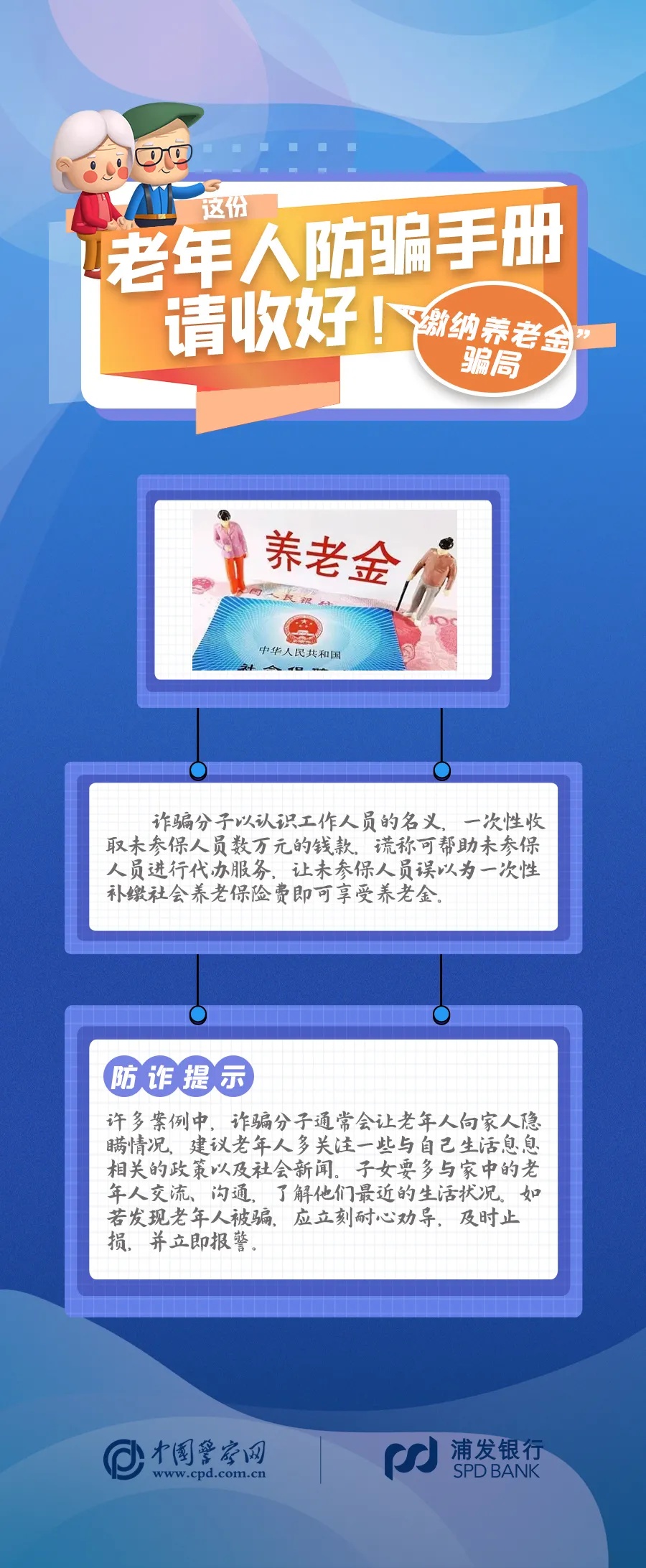 “老太，群里除了你，都是骗子！”