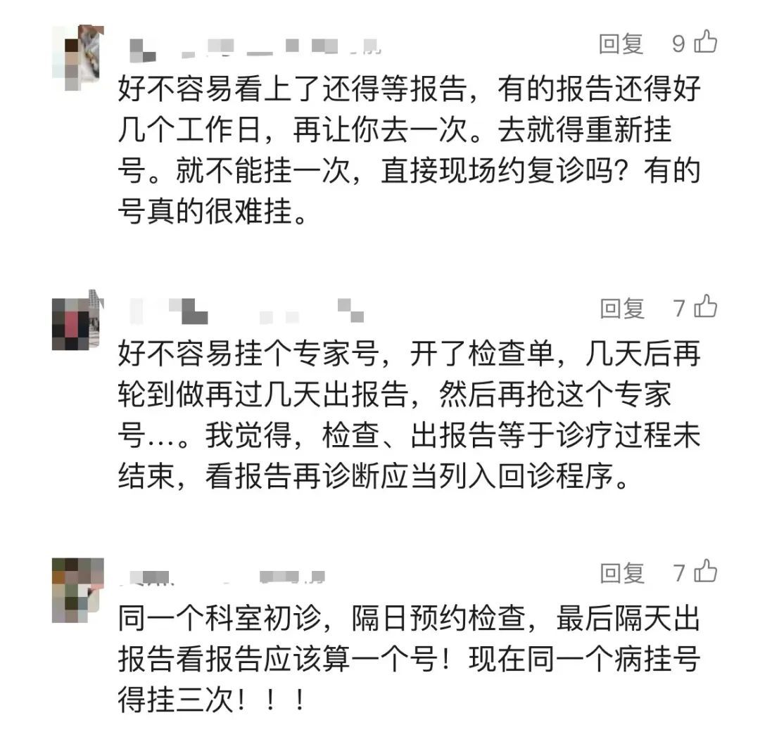 一次挂号管三天，上海能否实施？官方最新回应