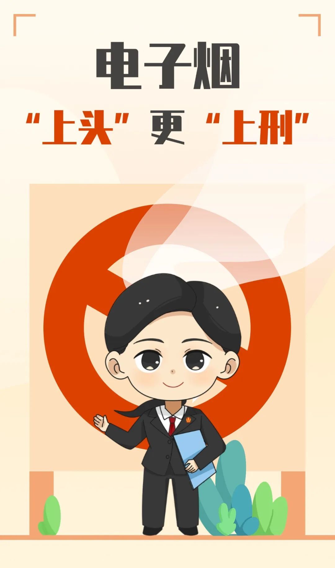 电子烟“上头”更“上刑”！他用毒品祸害未成年人被判刑