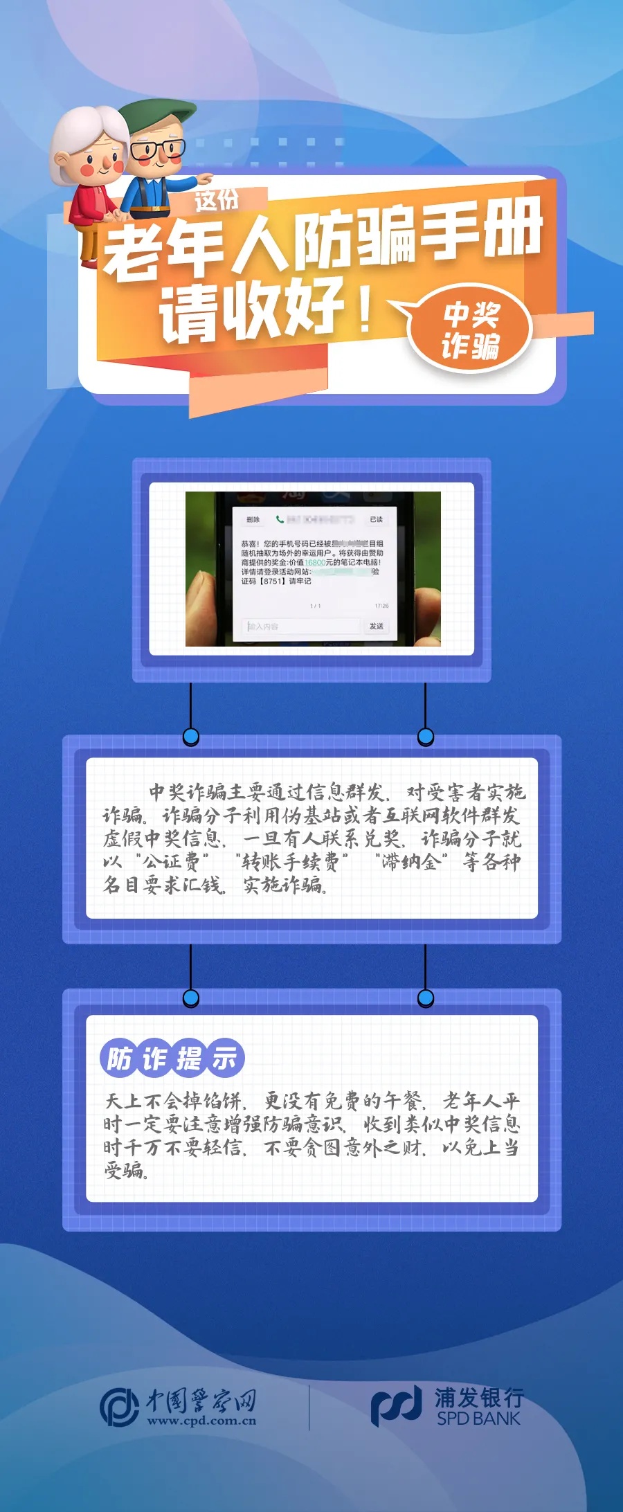 “老太，群里除了你，都是骗子！”