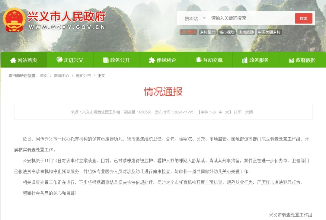 一托育机构老师长期虐童?最新通报→ 一托育机构老师长期虐童?最新通报→