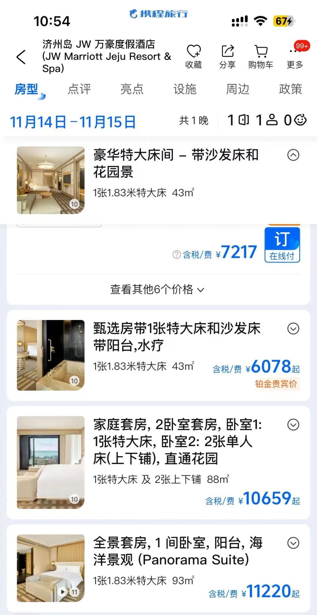 去韩国旅游住一晚酒店花6万多？女子看错货币符号崩溃