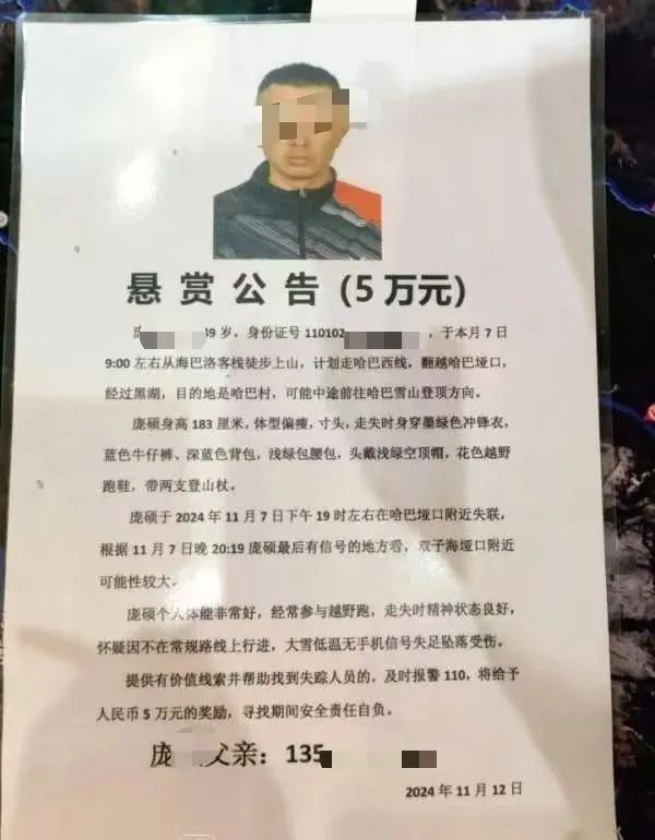 男子徒步哈巴雪山失联近10天,此前曾因进入玉龙雪山未开发区域被移交警方 男子徒步哈巴雪山失联近10天,此前曾因进入玉龙雪山未开发区域被移交警方