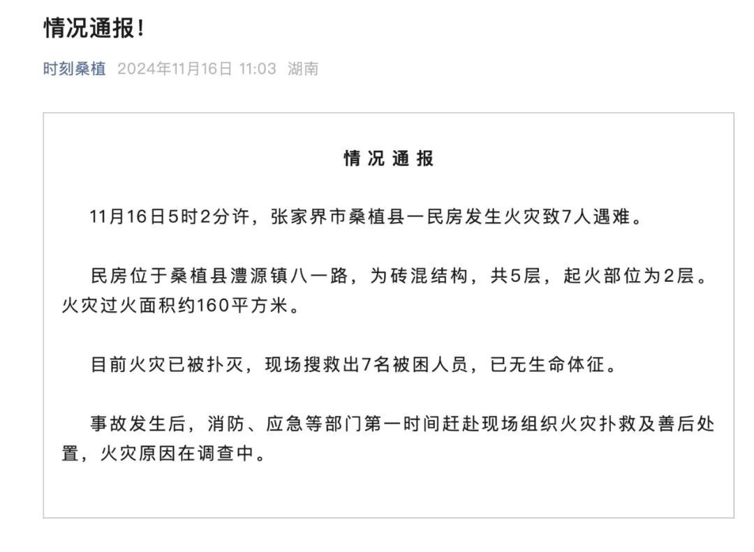 张家界一民房火灾致7人遇难 火灾现场该如何逃生？