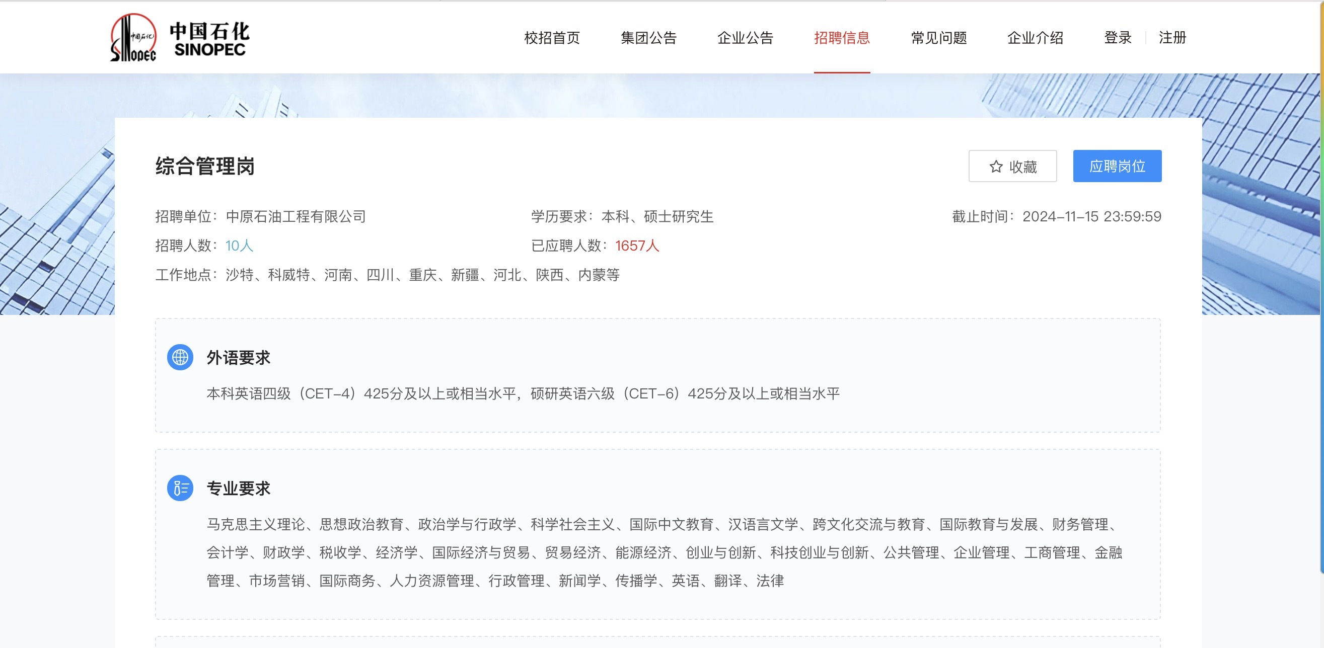 秋招“酣战”时：有企业招聘要求仍写985、211，学生也想拼个好工作
