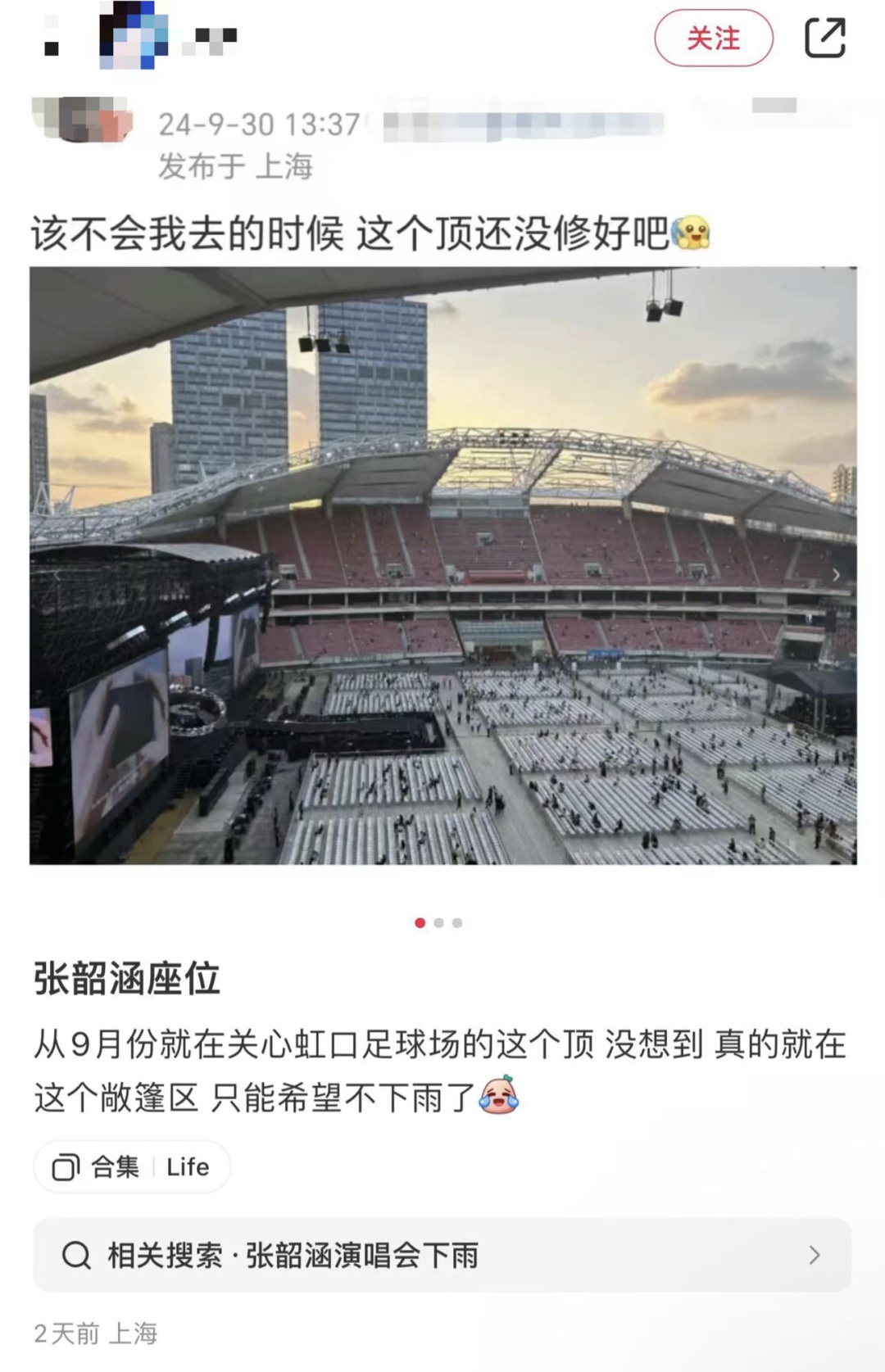 虹口足球场顶棚损坏,看演唱会只能淋雨?回应来了→ 虹口足球场顶棚损坏,看演唱会只能淋雨?回应来了→