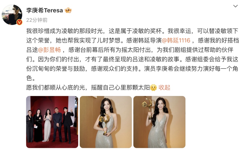 “很幸运”，迄今为止最年轻，00后金鸡影后回应了！网友：李庚希是谁