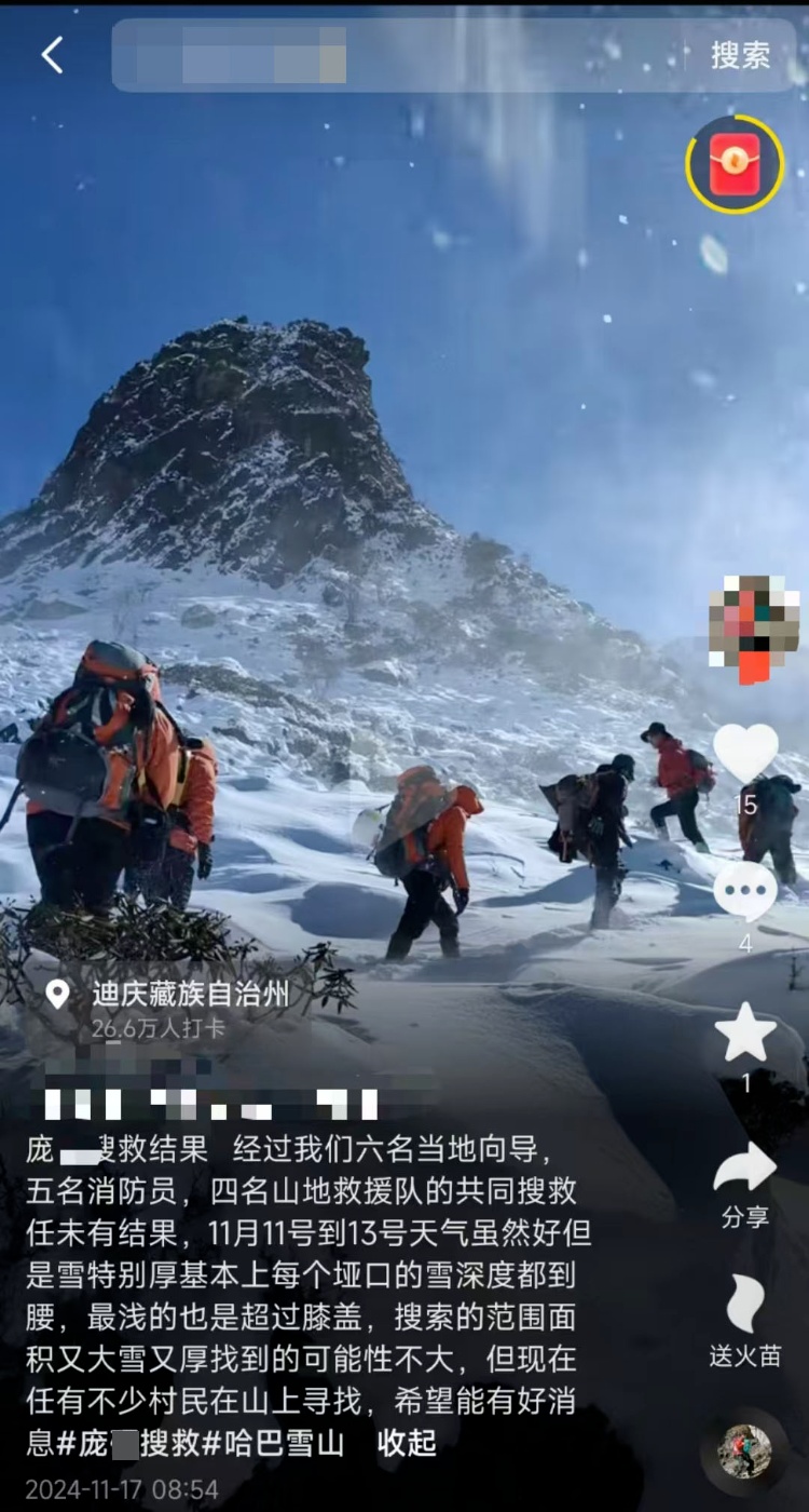 男子徒步哈巴雪山失联近10天,此前曾因进入玉龙雪山未开发区域被移交警方 男子徒步哈巴雪山失联近10天,此前曾因进入玉龙雪山未开发区域被移交警方